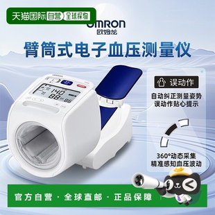 1026 显示量HEM 日本直邮OMRON欧姆龙筒臂式 电子血压计免绑数字式