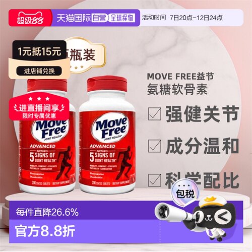 Schiff Move Free益节氨糖软骨素红瓶日常关节养护*2瓶装
