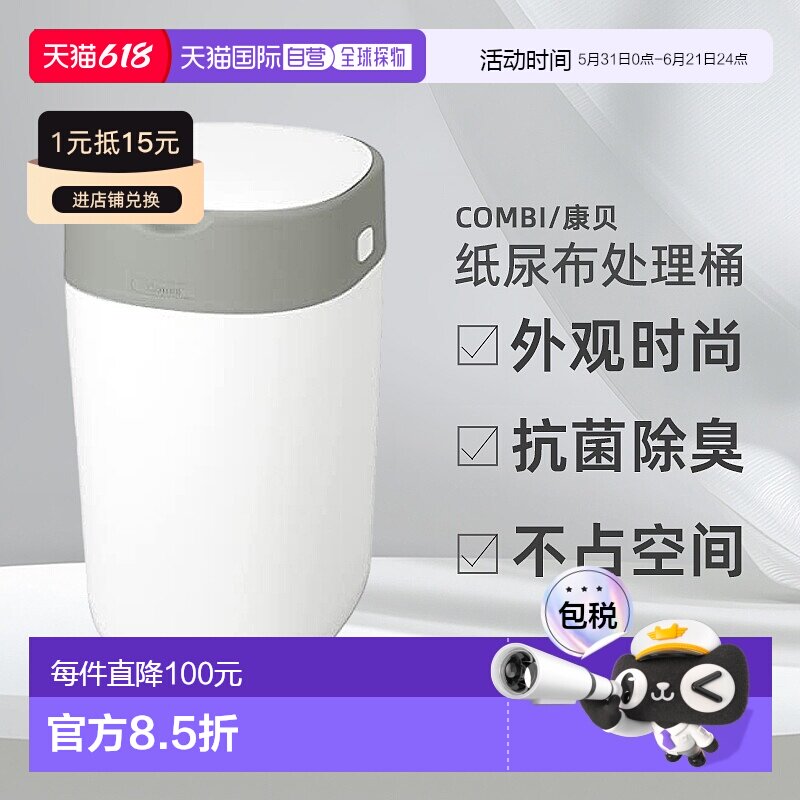 【日本直邮】Combi 纸尿布处理桶 Poitec 白色