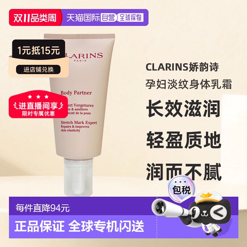 Clarins娇韵诗孕妇淡纹身体乳霜175ml新版淡纹滋润