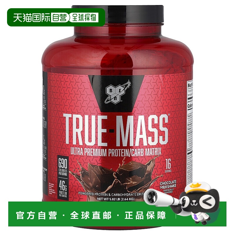 香港直发BSN蛋白质粉碳水化合物补充剂2.64kg