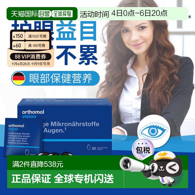 欧洲直邮Orthomol奥适宝Vision叶黄素视力呵护眼睛营养胶囊30包