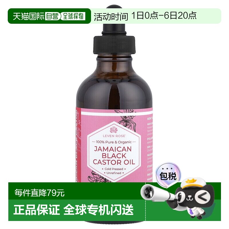 香港直邮Leven Rose,全有机牙买加黑蓖麻油，4 液量盎司（11正品