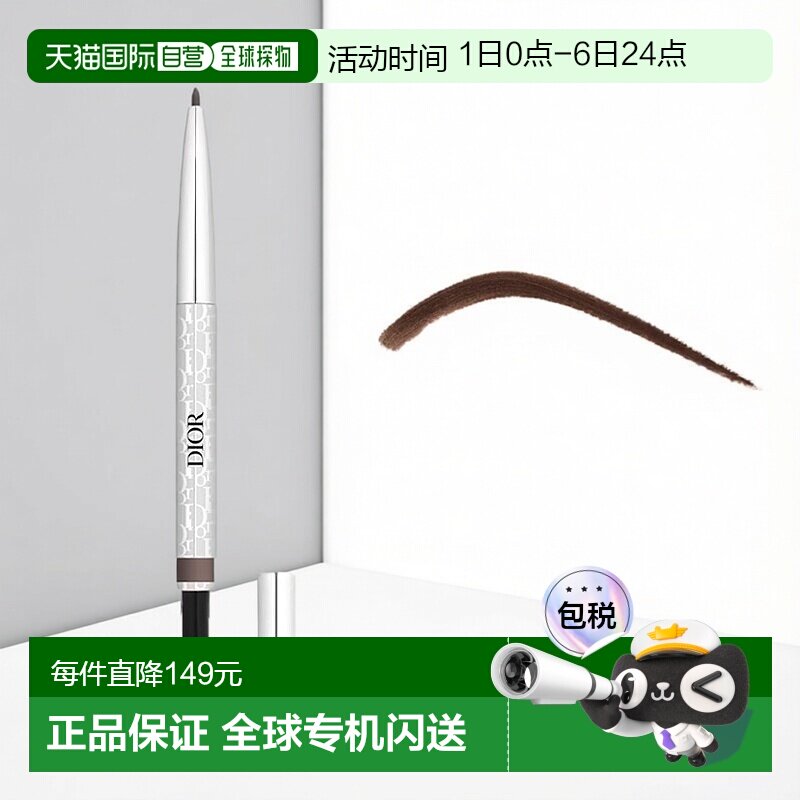 欧洲直邮Dior迪奥防水眉笔极细自然眉刷精细持妆不易晕妆0.9正品