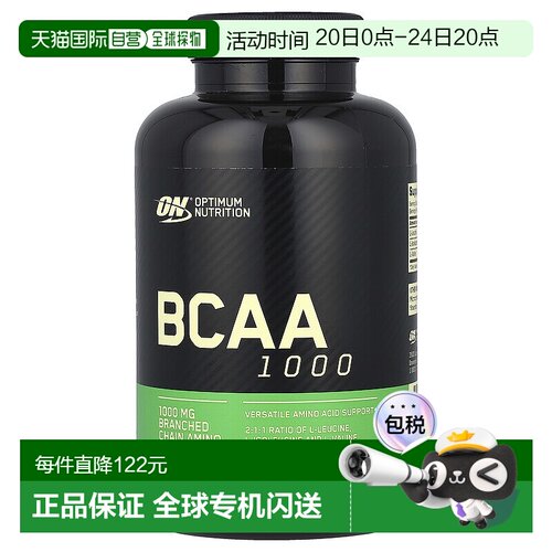 香港直发Optimum  Nutrition欧普蒙特支链氨基酸胶囊促恢复200粒