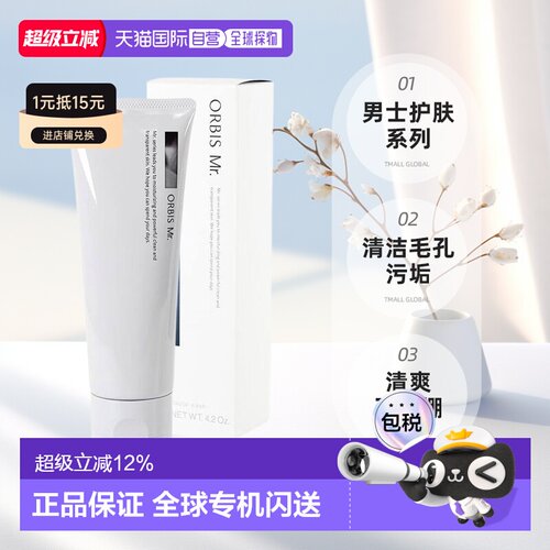 【日本直邮】ORBIS/奥蜜思男士洁面泡沫清洁毛孔清爽控油滋正品