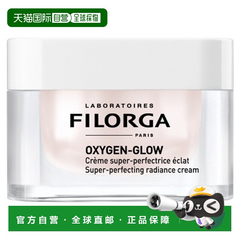 欧洲直邮Filorga/菲洛嘉OXYGEN-GLOW亮肤面霜50ML正品