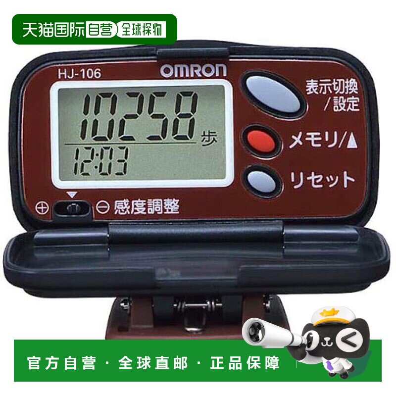 【日本直邮】OMRON 计步器 HJ-106-R 葡萄红 健康建设
