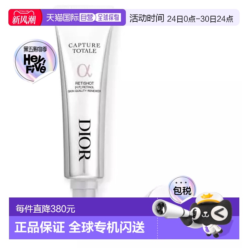 欧洲直邮DIOR液态精华Capture Totale Retishot20 ml保湿视黄醇