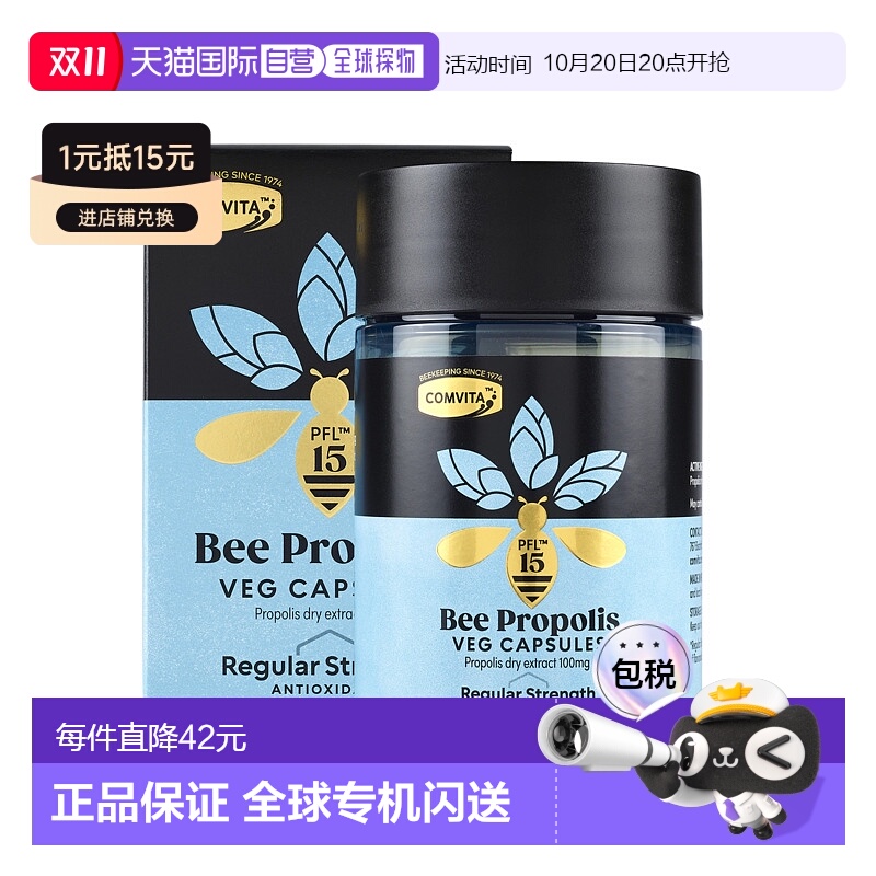 澳大利亚直邮Comvita康维他蜂胶胶囊PFL15高含量180粒效期至26.6