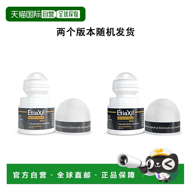 欧洲直邮ETIAXIL法国男士专用腋下干爽止汗走珠15ML/支 持久正品