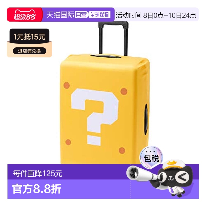 【日本直邮】Nintendo任天堂 级马里奥旅行箱套防尘套
