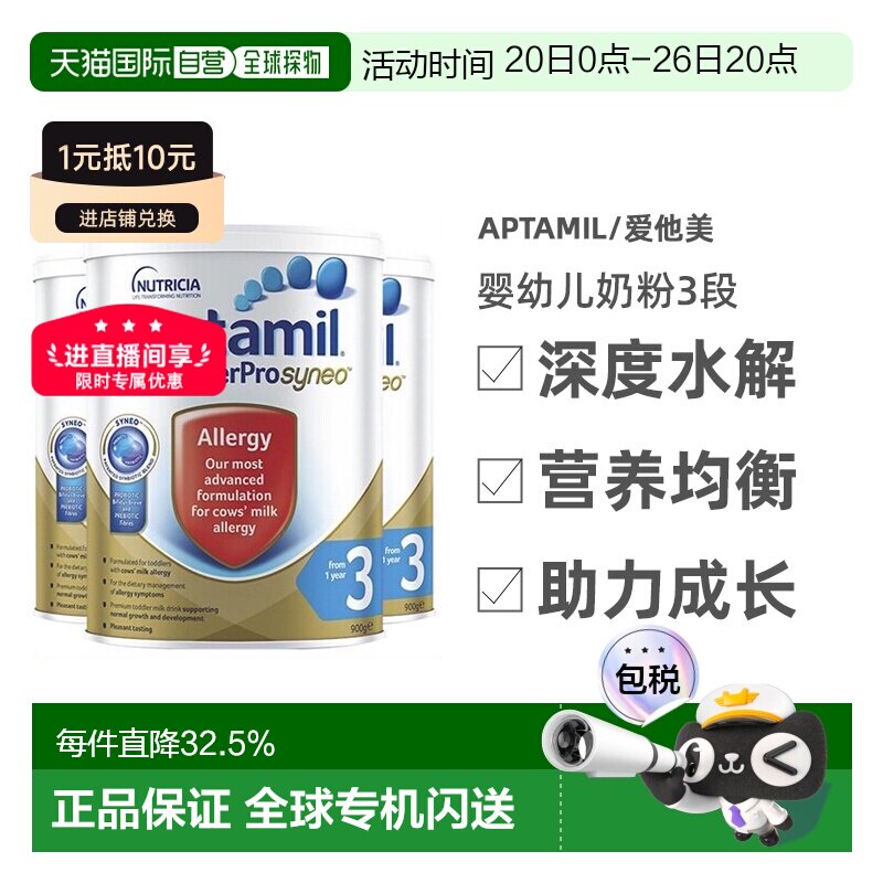 澳大利亚直邮Aptamil/爱他美深度水解婴幼儿奶粉3段12个月以上900