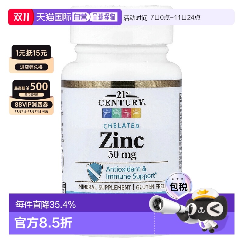 香港直发21St Century螯合锌60片50mg无麸矿物质营养补充剂片剂