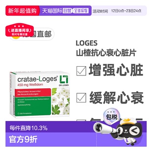 欧洲直邮德国药房loges山楂抗心衰心脏供血心肌护心气喘片200粒