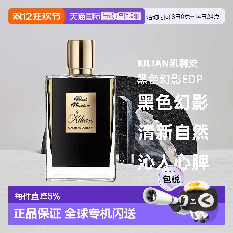 欧洲直邮Kilian凯利安黑色幻影EDP 持久留香自然沁人心脾50/100ml
