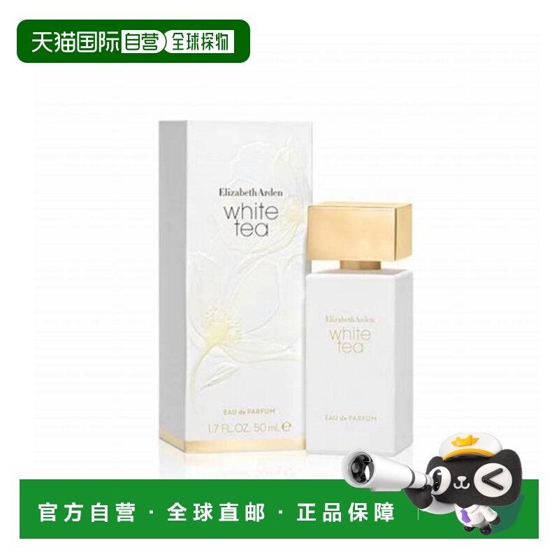 欧洲直邮伊丽莎白雅顿 白茶 浓香水 50ML正品,彩妆/香水/美妆工具,香水,淘宝优惠券,粉丝福利购,淘宝优惠卷