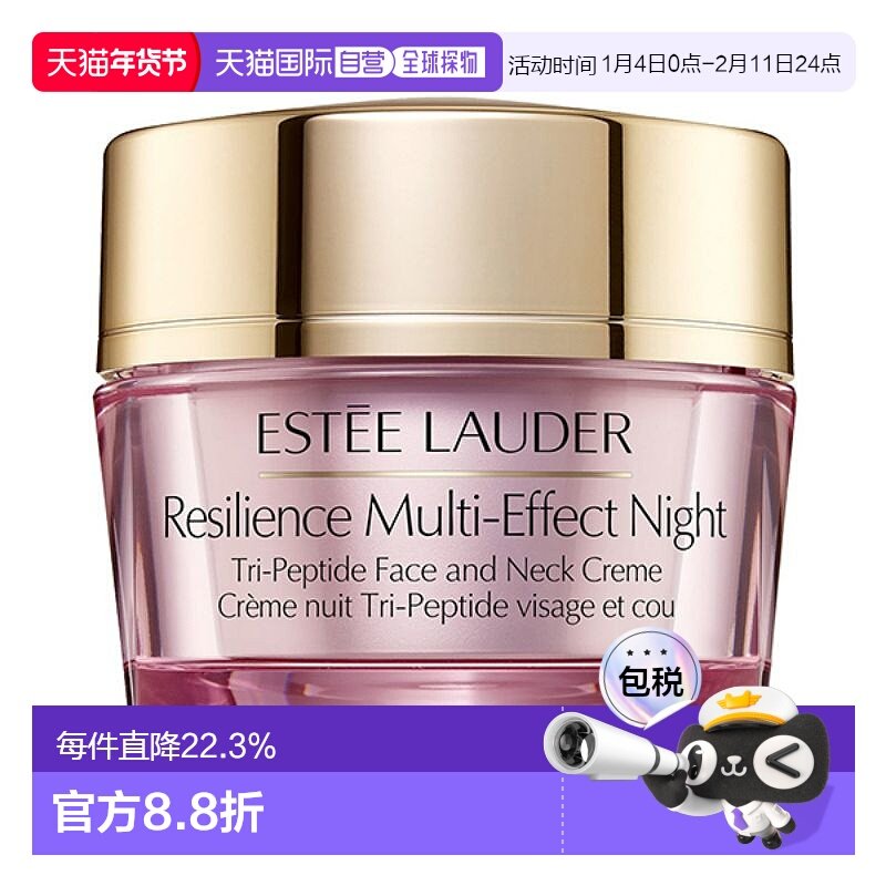 日本直邮Estee Lauder雅诗兰黛多肽弹力晚霜50ml弹性保湿滋润新款