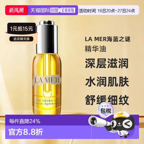 香港直邮LA MER海蓝之谜女士精华保湿30ml深层柔润焕亮淡纹正品