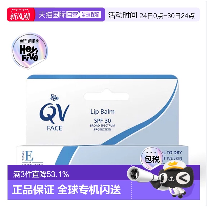 澳大利亚直邮Ego QV润唇膏15g保湿新款沐浴露滋润防晒正品润泽