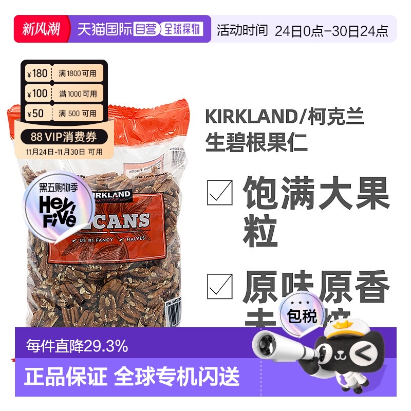 加拿大直邮美国Kirkland Signature生碧根果仁908g/袋原味烘焙