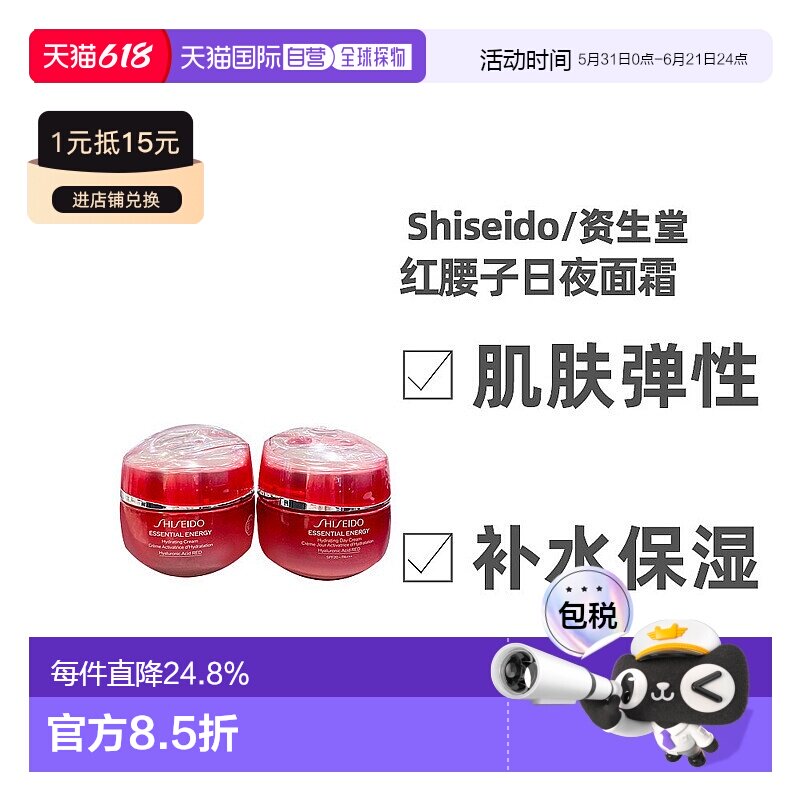 日本直邮资生堂红腰子保湿日用面霜提拉紧致抚平细纹50g正品