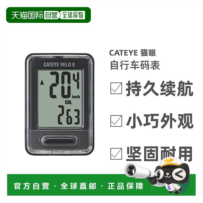 自营 日本CATEYE猫眼VELO 9码表自行车码表单车码表公路车山地车
