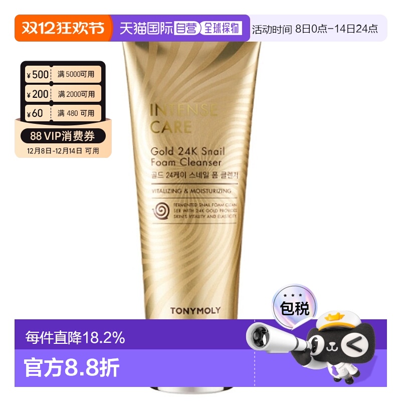 韩国直邮tonymoly托尼魅力黄金蜗牛泡沫洗面奶洁面乳150ml正品
