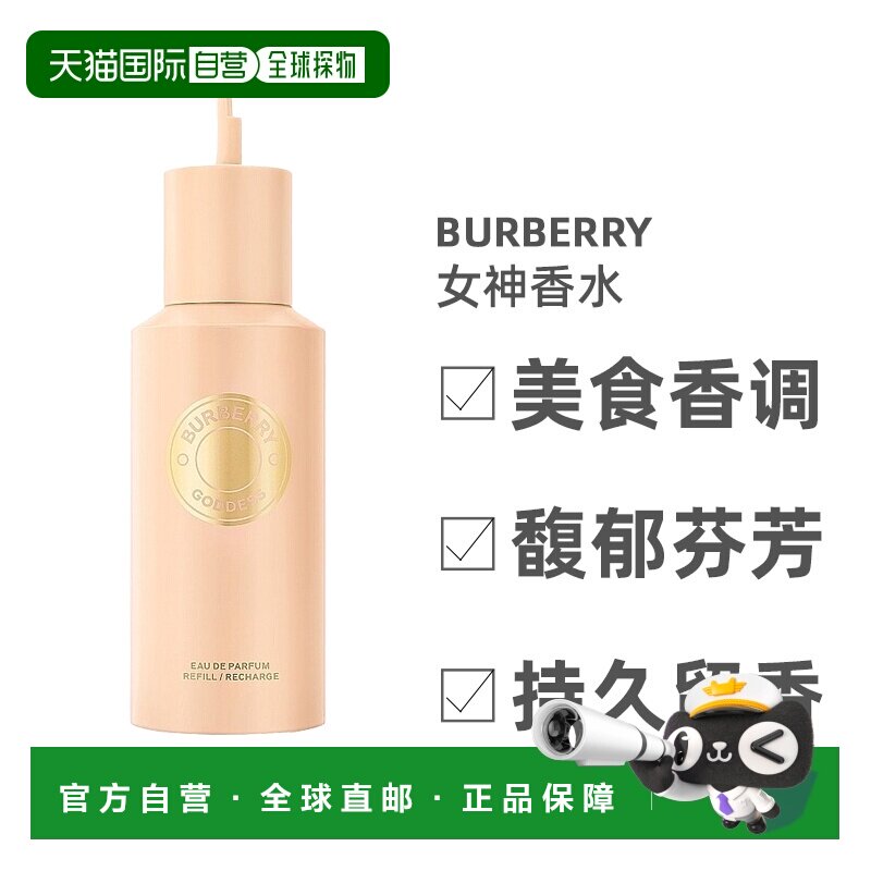 欧洲直邮Burberry博柏利女神香水150ml持久留香柔和自然温柔正品