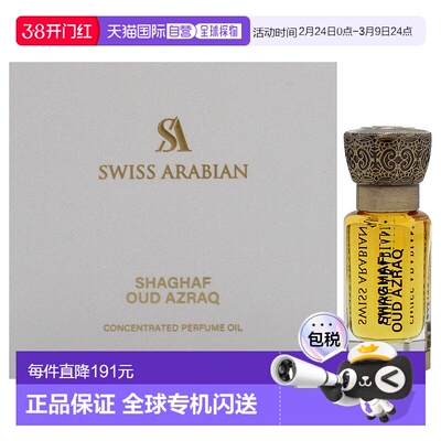 美国直邮Swiss Arabian莎哈夫蓝色乌木男女通用香水-12g正品