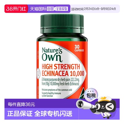 澳大利亚直邮Nature's Own 紫雏菊胶囊 增强免疫力 30粒/瓶新款