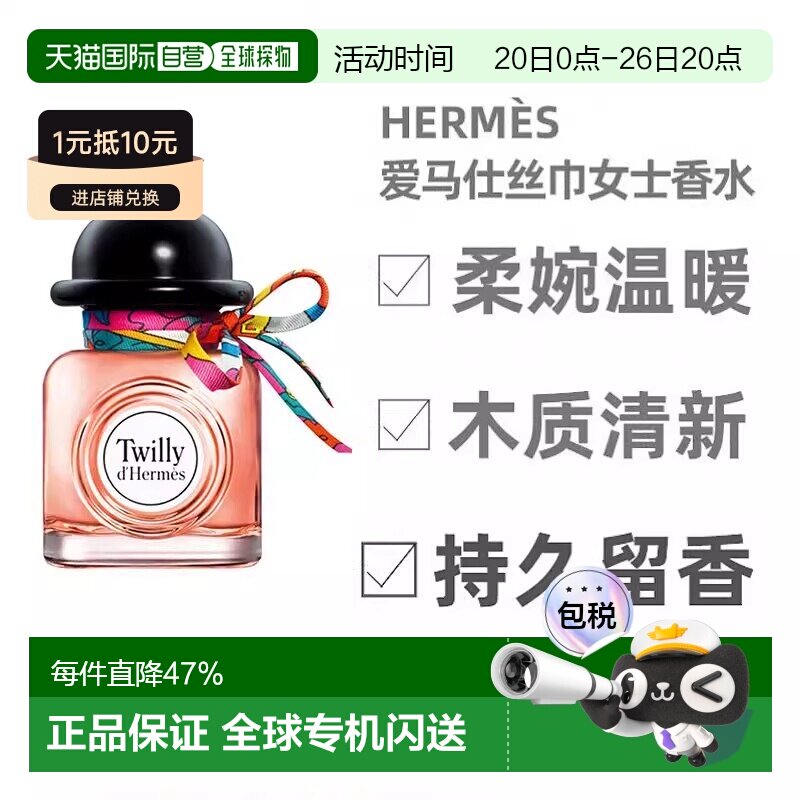 香港直邮Hermes爱马仕Twilly丝意女士浓香水清新淡雅花香30ml正品