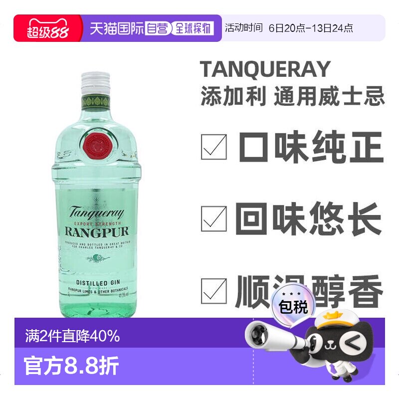 欧洲直邮tanqueray添加利金酒英国41.3度1000ml进口洋酒口味独特