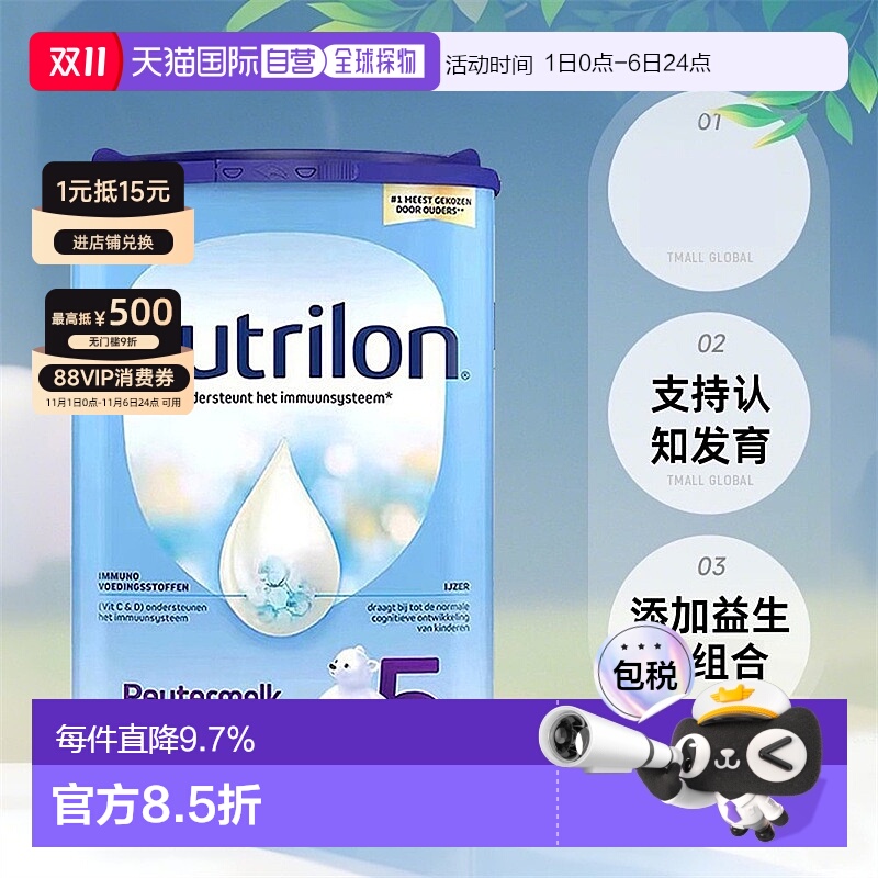 欧洲直邮Nutrilon 5荷兰牛栏5段宝宝奶粉800g,24个月以上 4罐