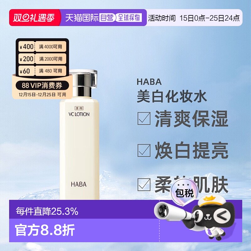 日本直邮HABA沁润柔肤水VC爽肤水保湿精华水美白提亮水180ml正品