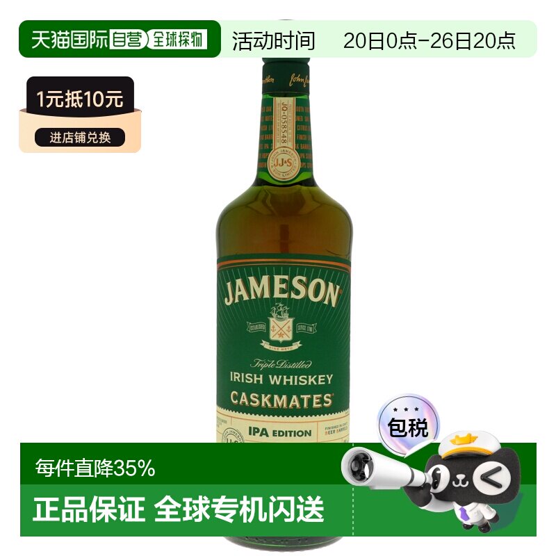 欧洲直邮Jameson尊美醇IPA精酿桶爱尔兰威士忌1L 40度 三蒸啤酒桶
