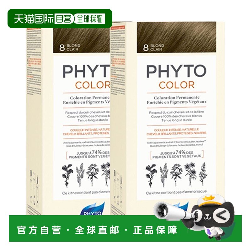 欧洲直邮Phyto发朵短效染发剂224ml#8号浅金色BLOND CLAIR温正品