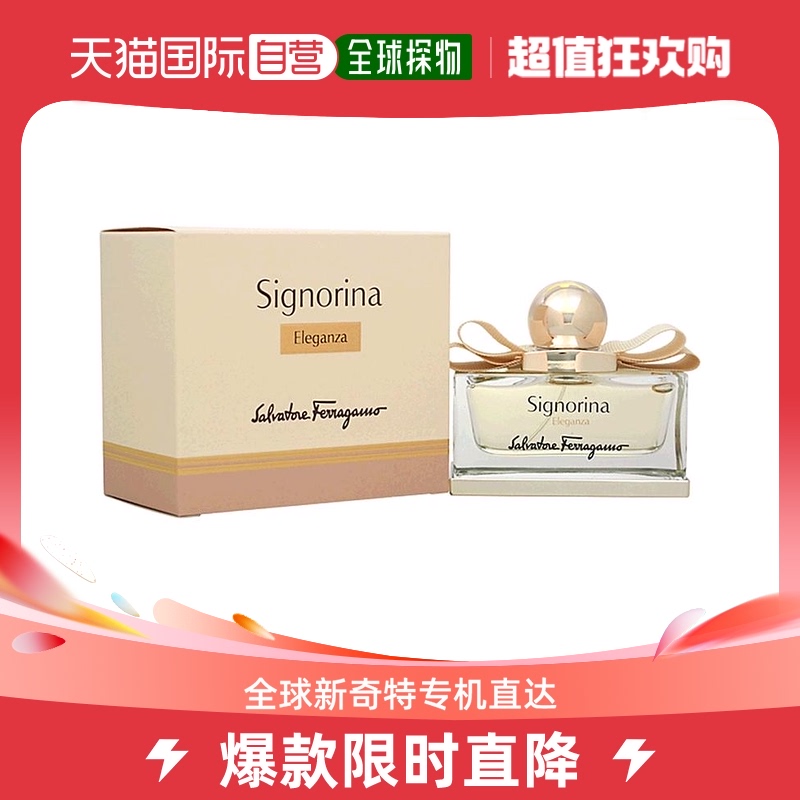 美国直邮SalvatoreFerragamo菲拉格慕优雅淑女女士淡香水EDT50ml