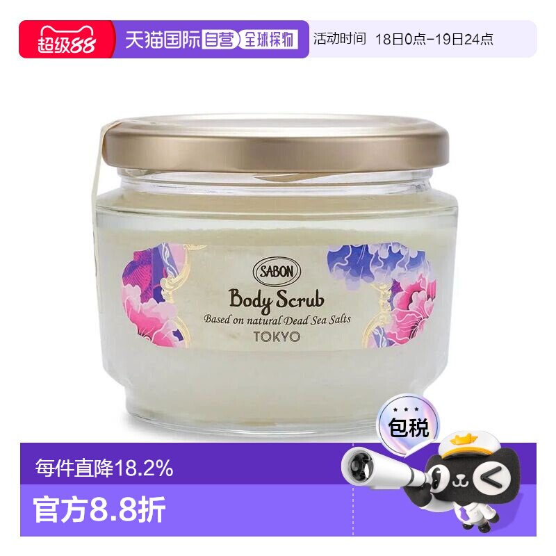 日本直邮SABON东京限定身体磨砂膏600g清新柑橘清洁肌肤光滑正品