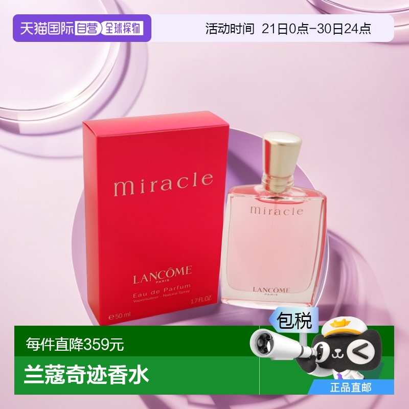 美国直邮Lancome兰蔻真爱奇迹女士香水EDP50/100ml浪漫甜美花香调