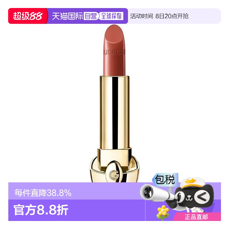 欧洲直邮Guerlain娇兰 臻彩宝石唇膏锻光口红替换芯3.5g #319外壳