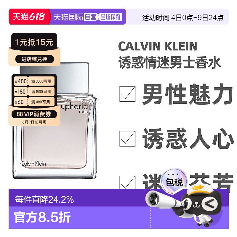 美国直邮CK凯文克莱Euphoria诱惑情迷男士香水50ml/100ml迷正品