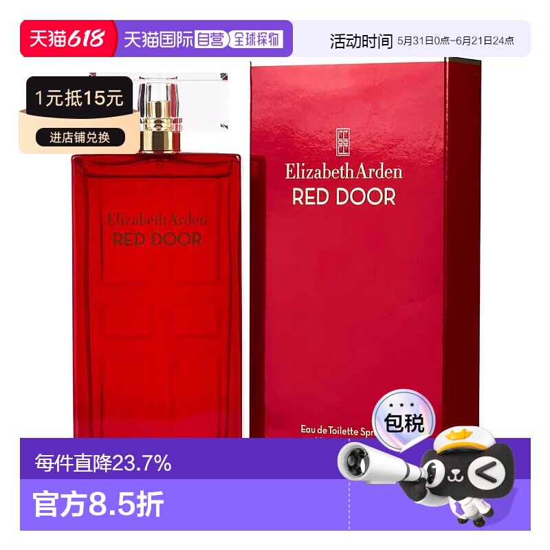美国直邮ElizabethArden伊丽莎白雅顿女士红门淡香水持久正品EDT