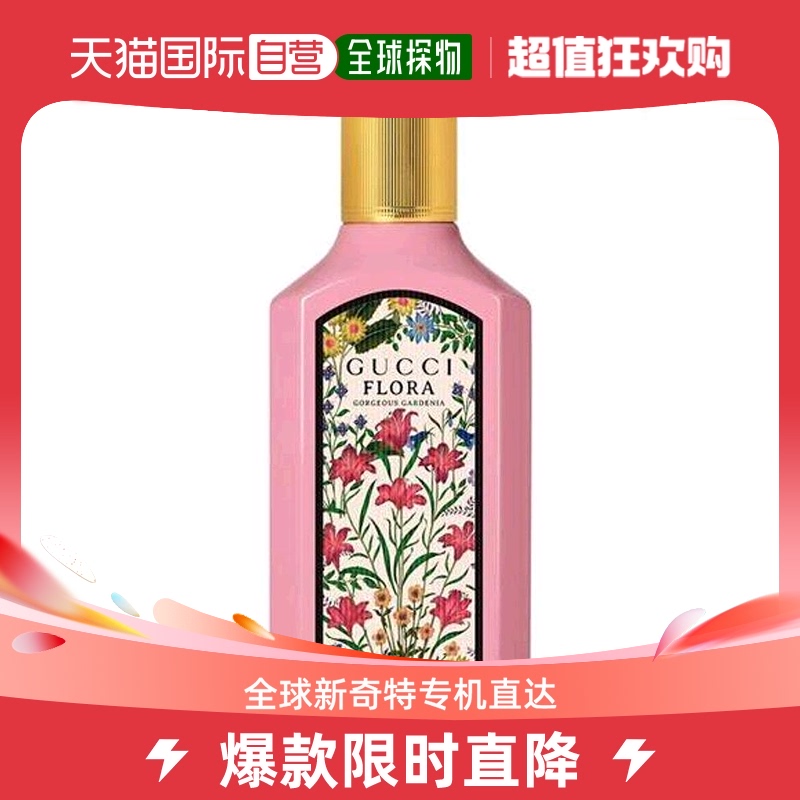 香港直邮Gucci古驰女士香水EDP绮梦栀子花植物深沉持久留香50ml