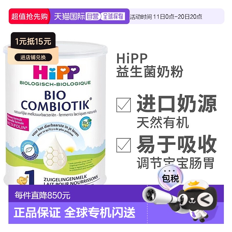 欧洲直邮HiPP喜宝COMBIOTIK荷兰版有机益生菌奶粉1段0-6个月6罐装