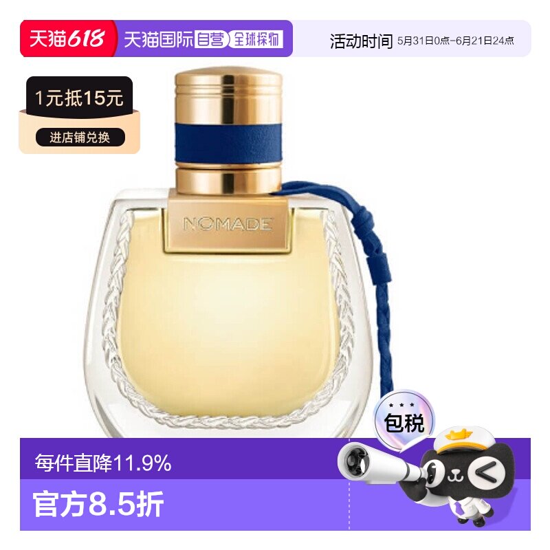 CHLOE蔻依恋旅埃及之夜EDP浓香水30/50ml花香东方调正品