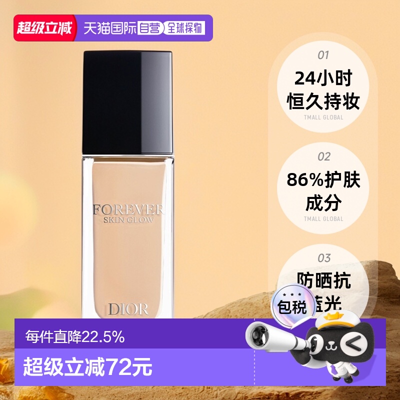 香港直邮DIOR迪奥恒久贴肌持妆遮瑕亮泽柔雾粉底液服帖30ml正品