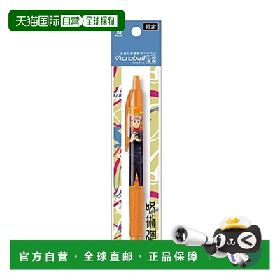 【日本直邮】PILOT 呪術回戦 油性圆珠笔 『Acroball』（虎杖悠仁