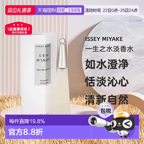 香港直邮Issey Miyake三宅一生一生之水女士EDT淡香水持久100ml正