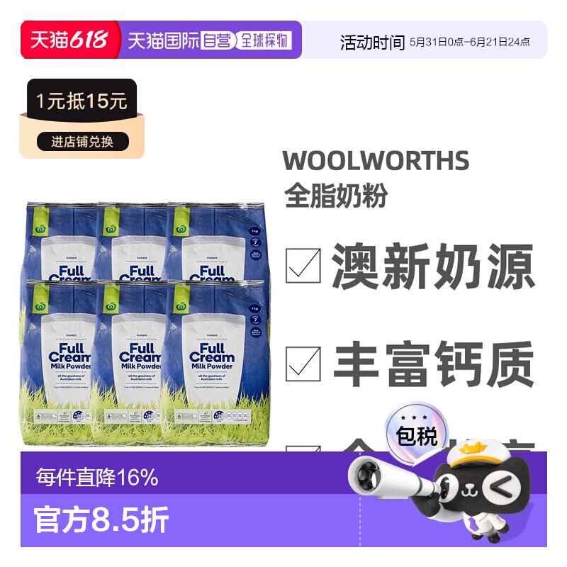 澳大利亚直邮Woolworths高钙全脂牛奶粉儿童学生成人中老年1kg*6
